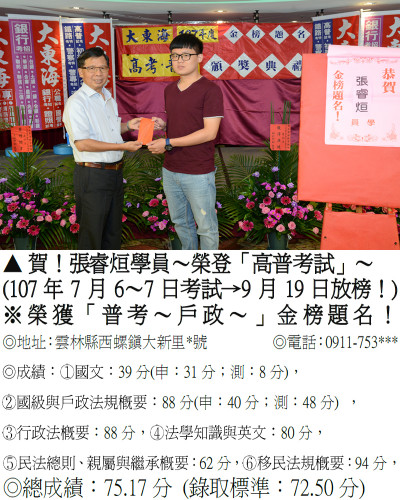 45_107年普考-張睿烜(禮金)_9457